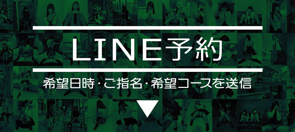 LINE予約