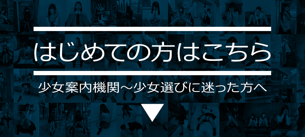 はじめての方はこちら
