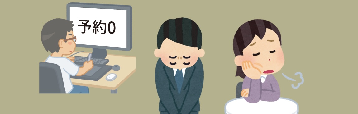 体験入店の日に予約がない